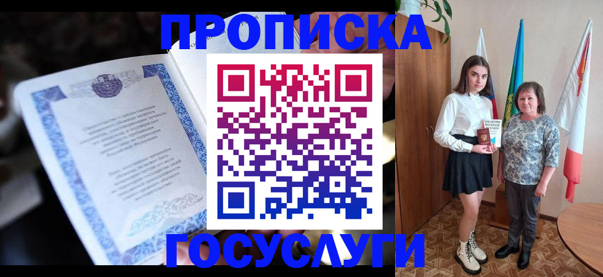 прописка для школы в Алексине