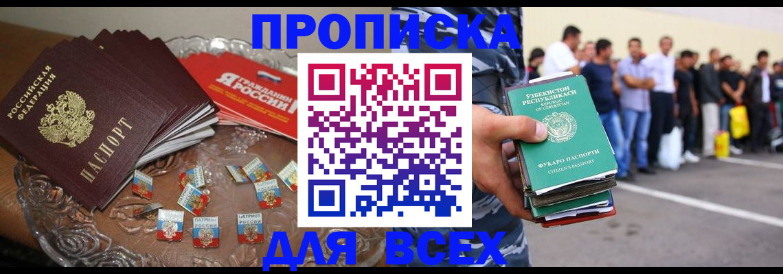 купить прописку в Алексине